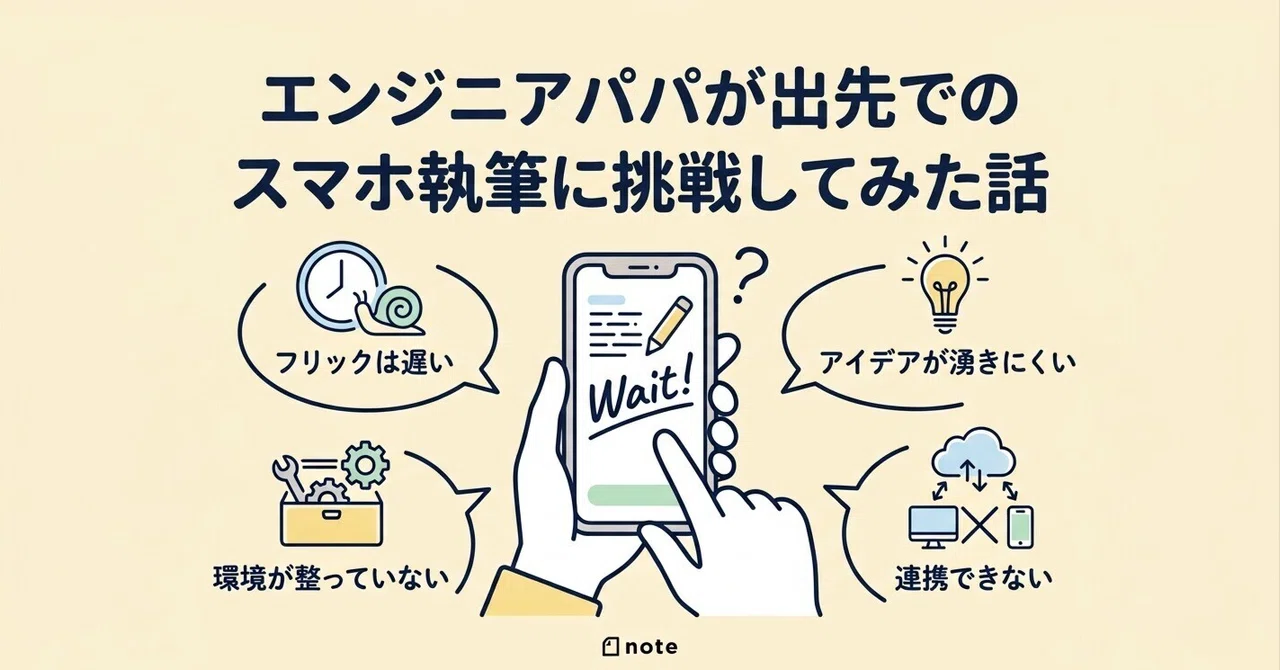 A story about an engineer dad trying to write on his smartphone while ...
