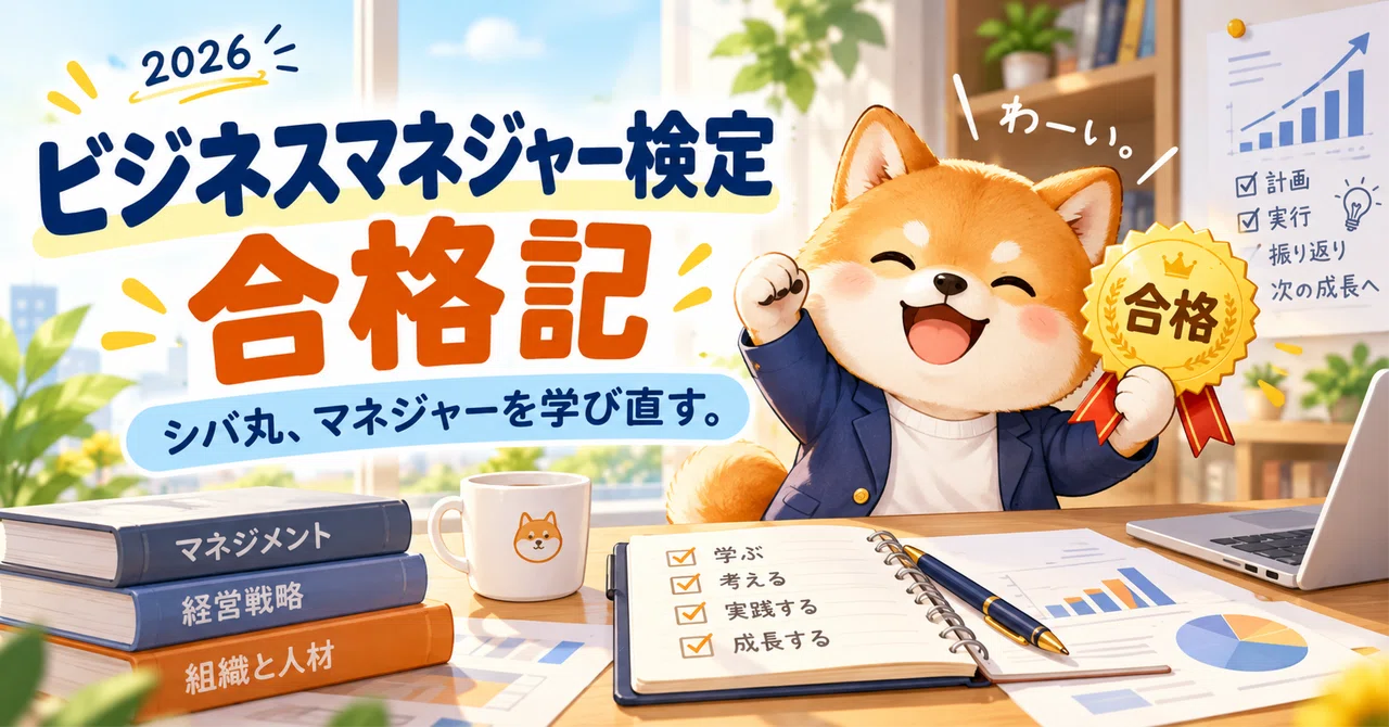 Shibamaru Relearns Management: A Record of Passing the Business Manager ...