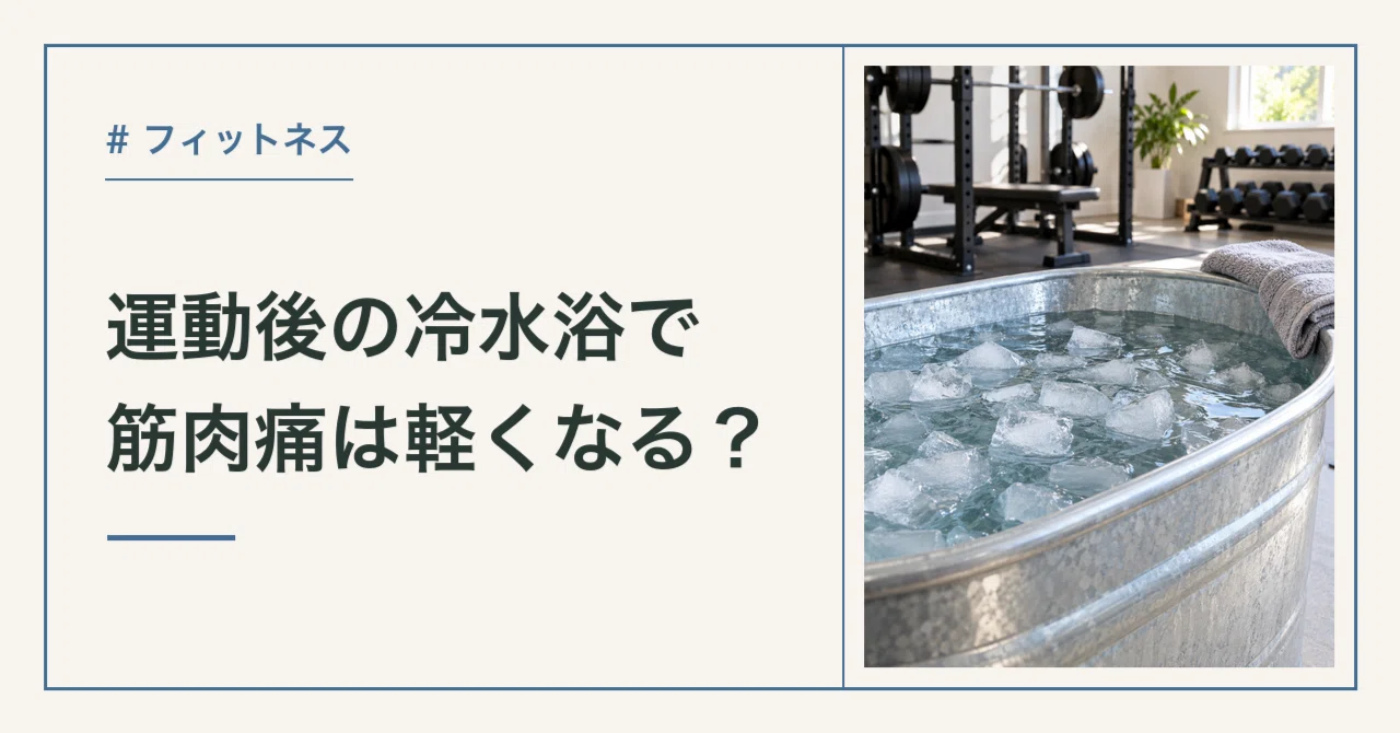 Does cold water immersion after exercise reduce muscle soreness ...