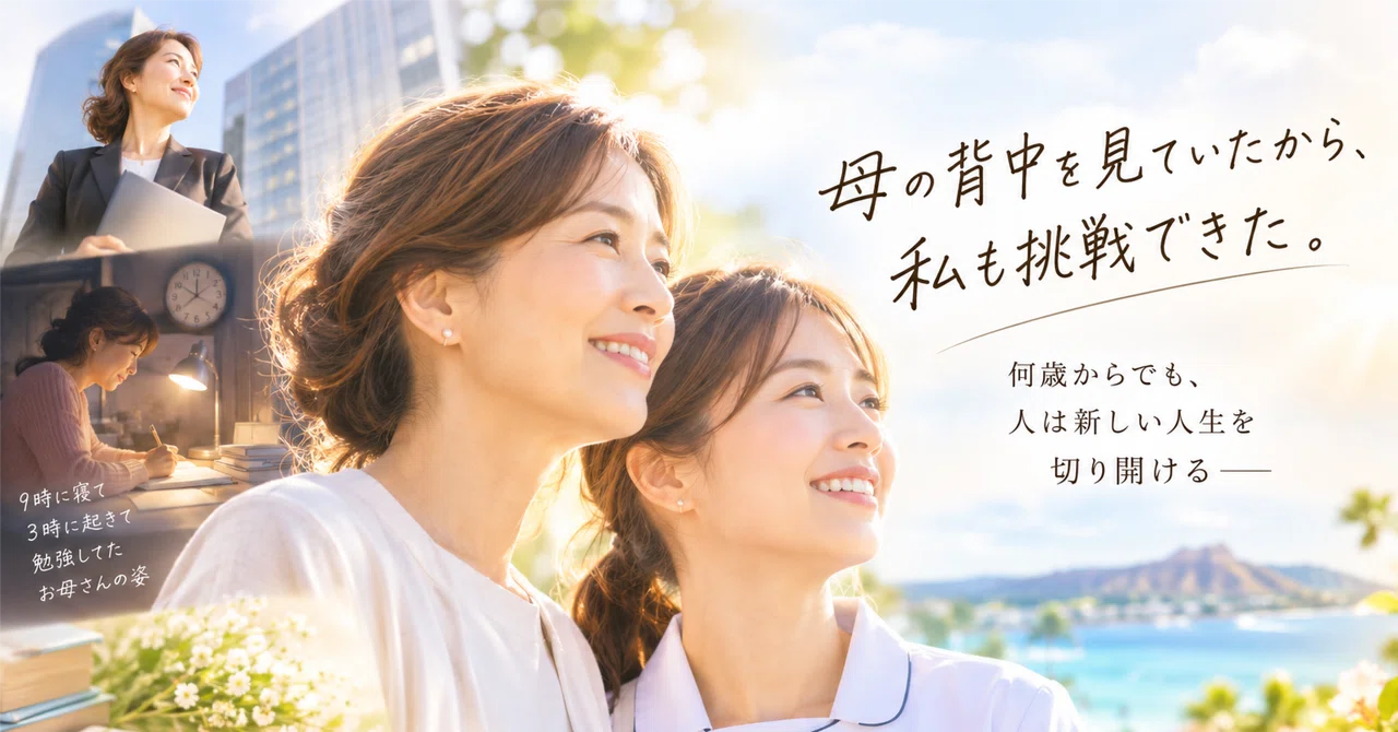 Watching my mother's back, I was able to take on a challenge too.｜リコ