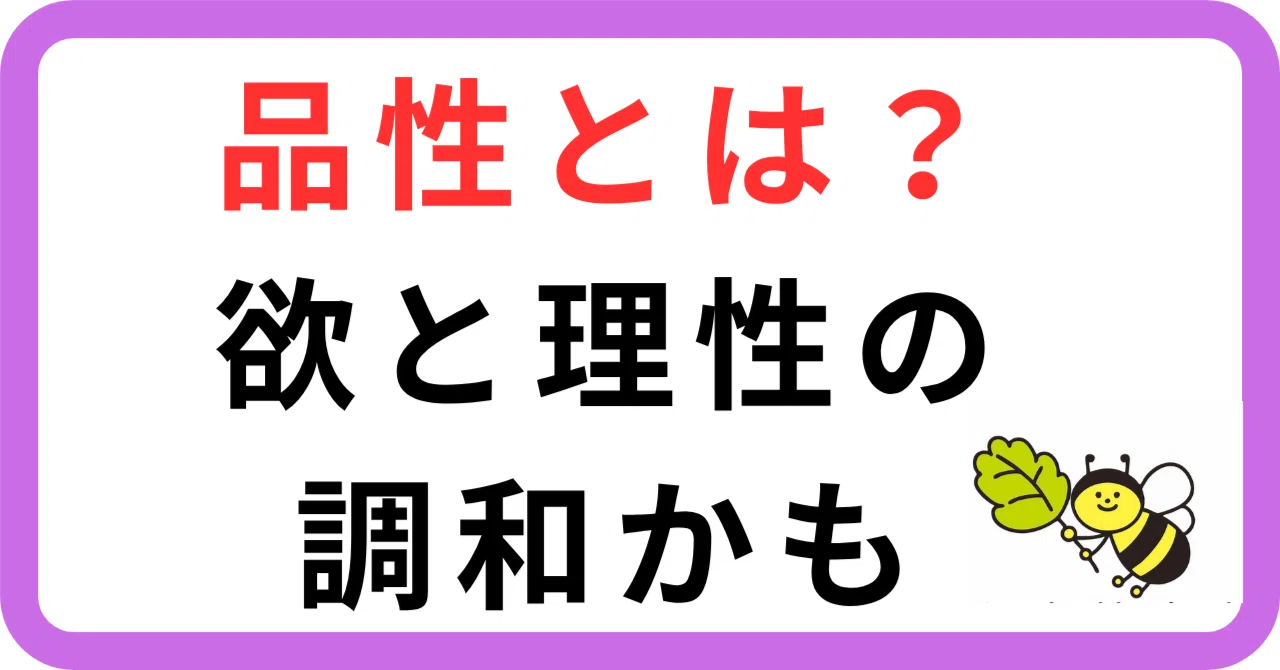 品性とは、欲と理性の調和なのかもしれない。ハイスペックな人達と接してみて。タロット。｜藤田 陽子（夢あかり、温熱セルフケア伝承、心身健康堂