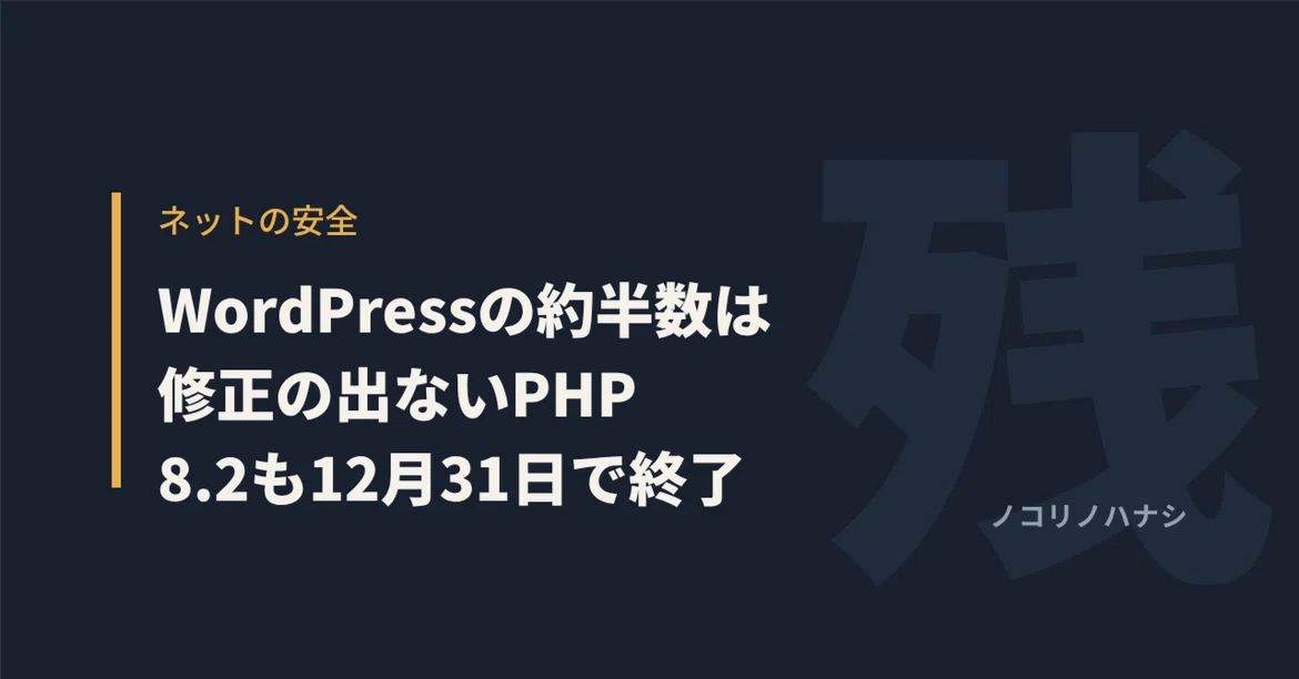 About half of WordPress sites run on PHP versions that will not receive ...