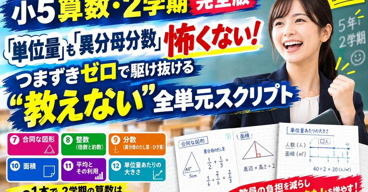 [5th Grade Math - 2nd Semester Complete Edition] Don't fear 'Unit ...