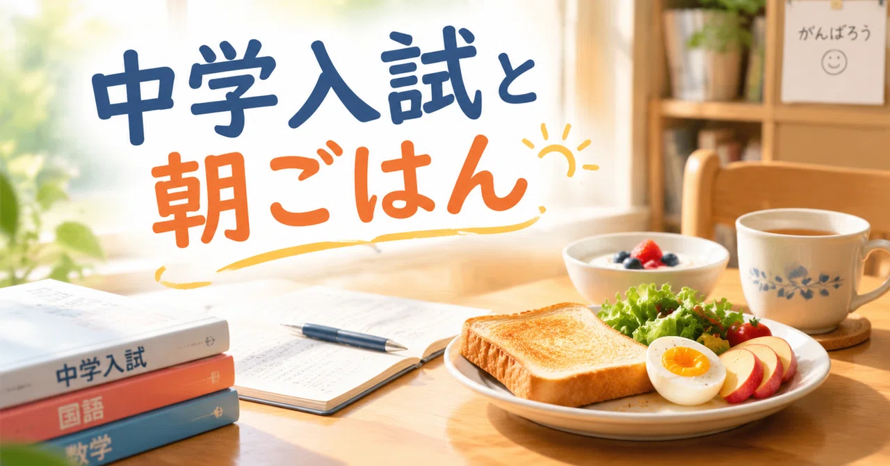 You don't need to make the breakfast on the day of the entrance exam ...