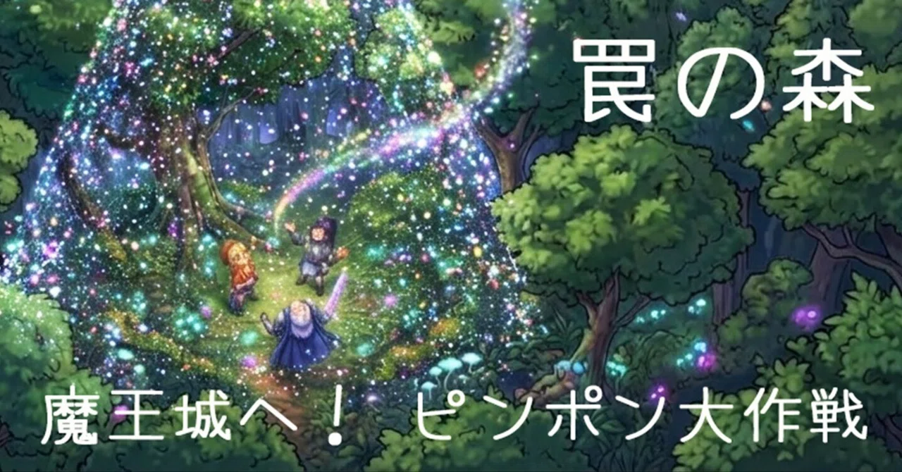 RPG-Style Story [Forest of Traps Episode 18] To the Demon King's Castle ...