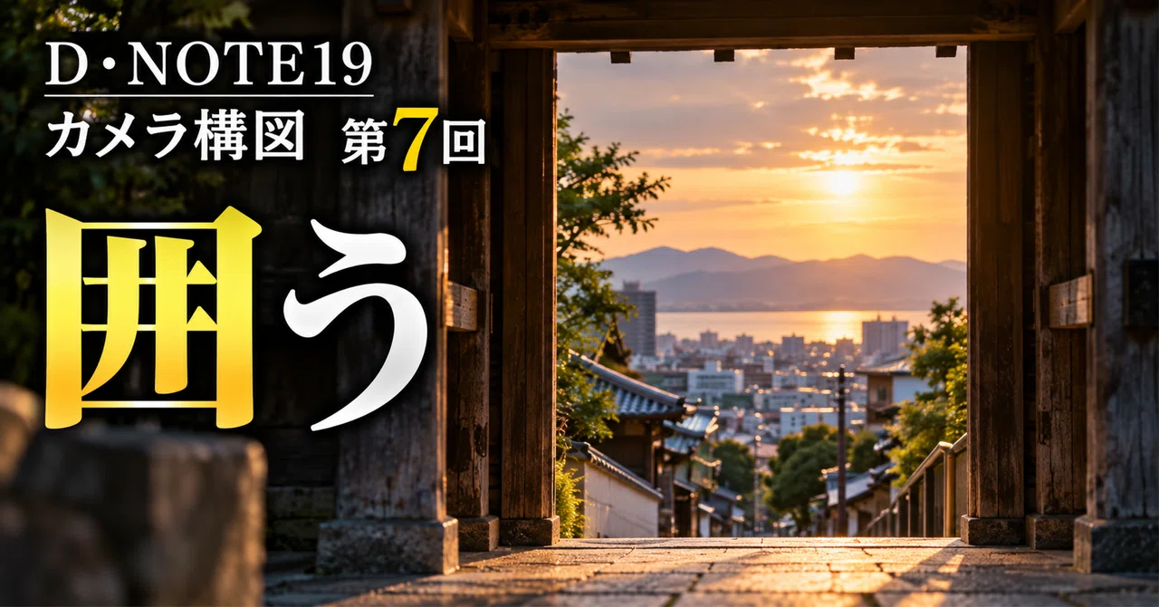 D-NOTE 19 Camera Composition Part 7: Creating another frame within the ...