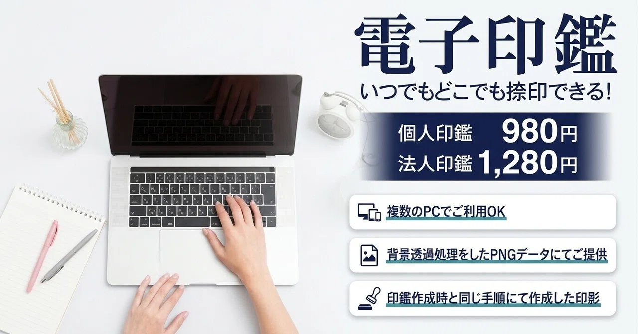What is an Electronic Seal? Introducing Background-Transparent PNG ...