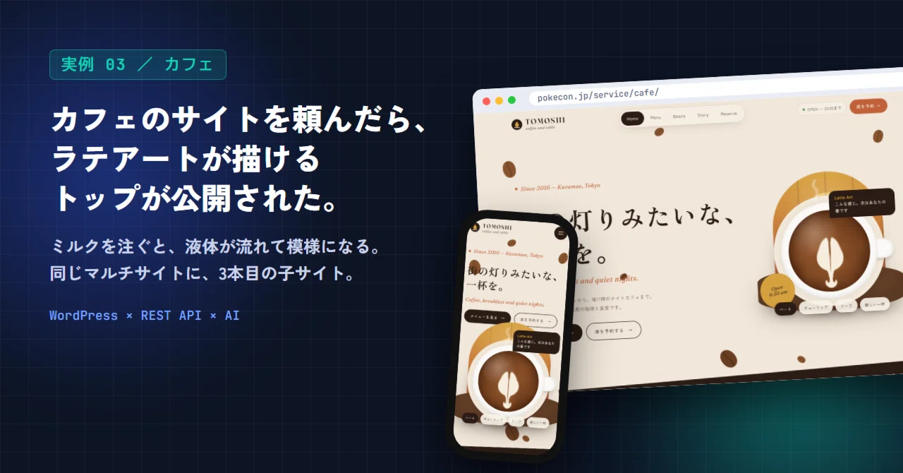 [Example 03] I asked AI to build a cafe website, and it published a ...