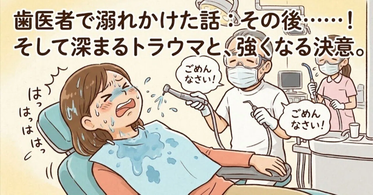 The time I almost drowned at the dentist. The day I decided to brush my ...