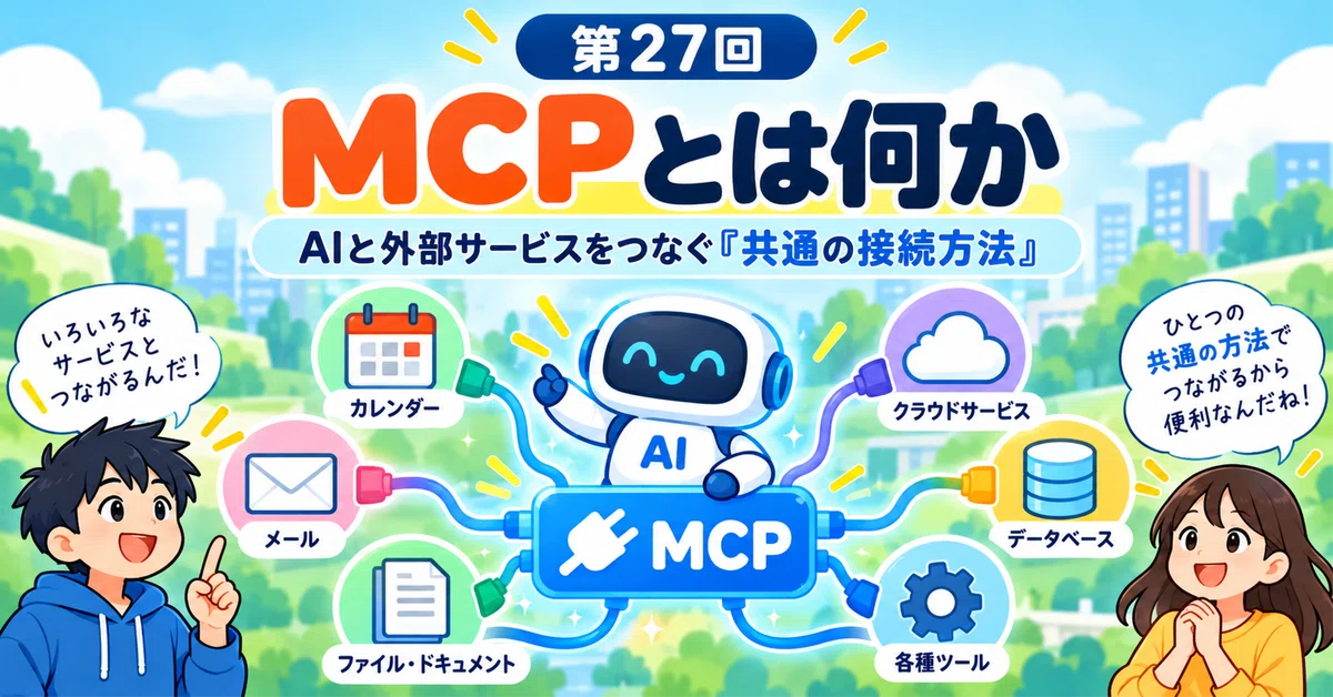 What is MCP? A Simple Guide to the 'Common Connection Method' Linking ...