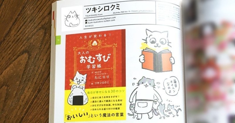 お知らせ キャラクターファイル 21 玄光社 に掲載していただきました ツキシロクミ Note
