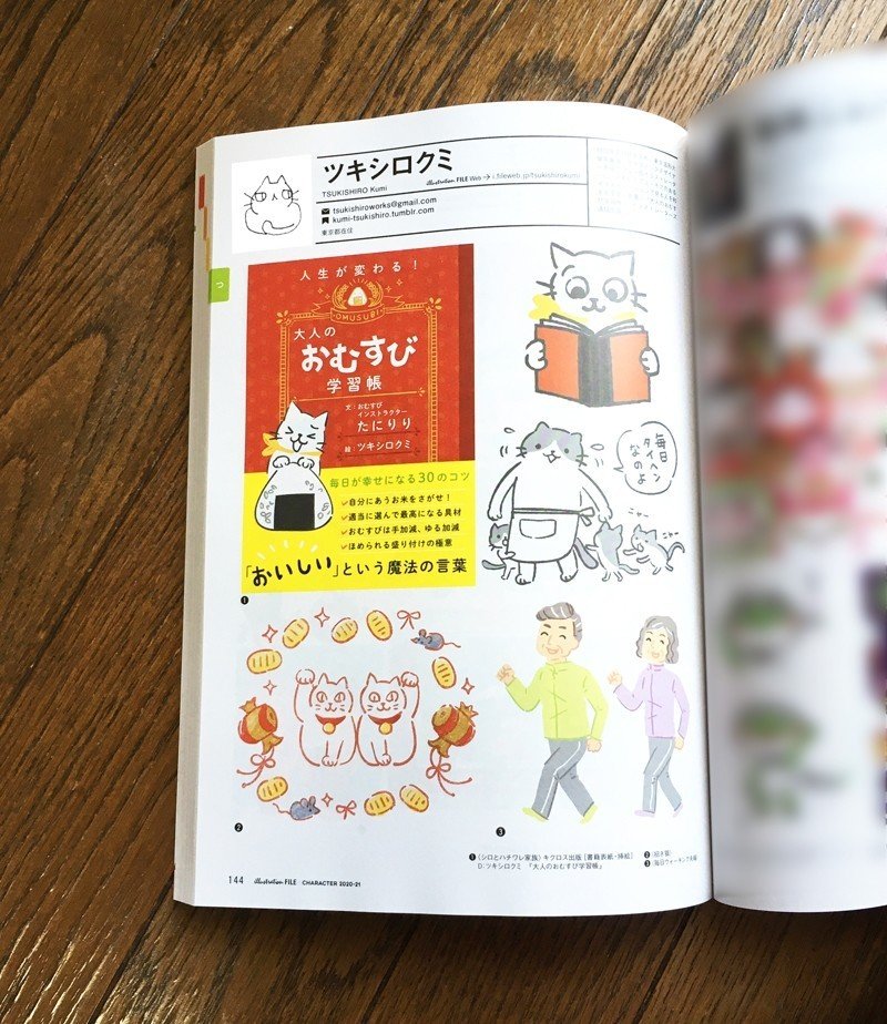 お知らせ キャラクターファイル 21 玄光社 に掲載していただきました ツキシロクミ Note お知らせ キャラクターファイル 21 玄光社 に掲載していただきました ツキシロクミ Note