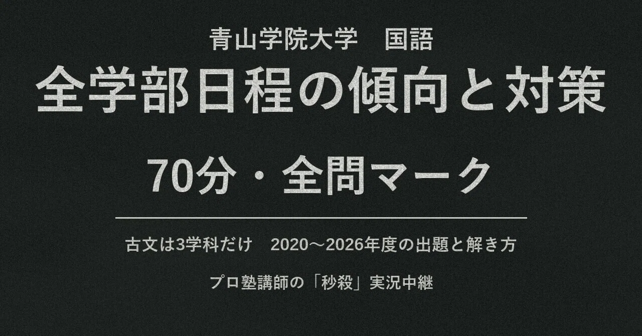 Aoyama Gakuin University Japanese (All-Faculty Schedule) Trends and ...