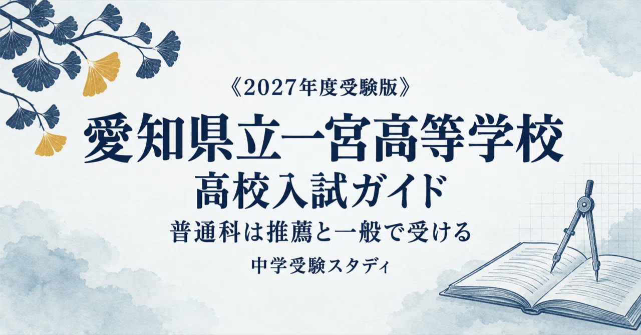 [Aichi Prefectural Ichinomiya High School] High School Entrance Exam ...