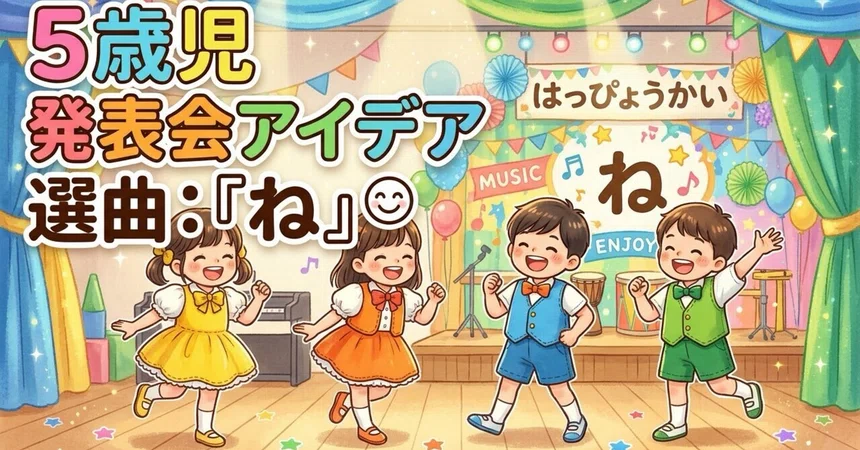 [5-Year-Olds/Recital] Singing the song 