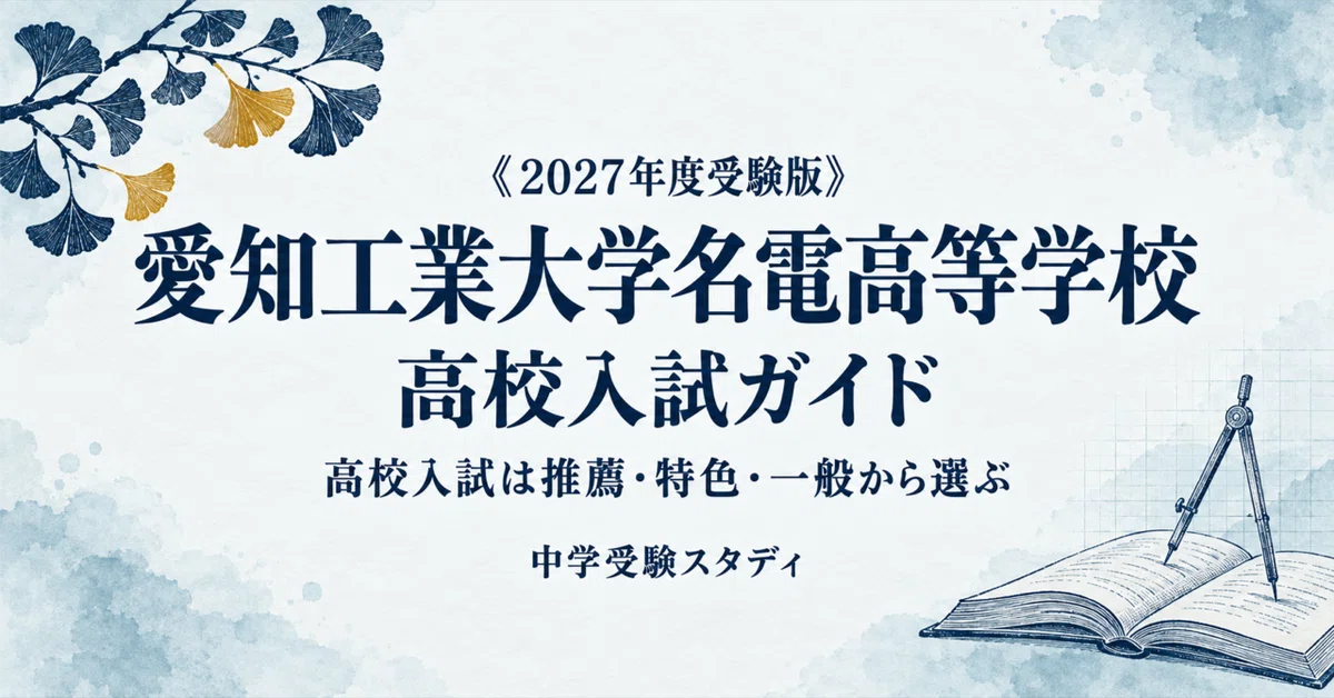 [Aichi Institute of Technology Meiden High School] High School Entrance ...