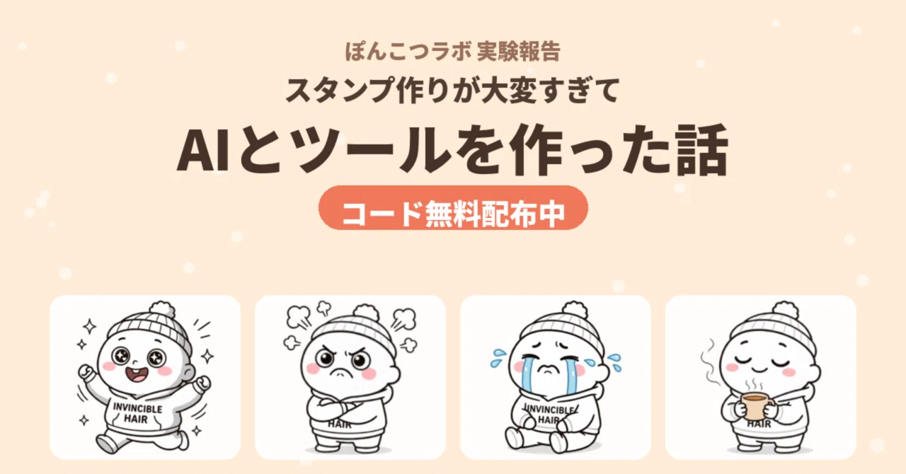 The story of how I reached 44 sets of LINE stickers by building AI and ...