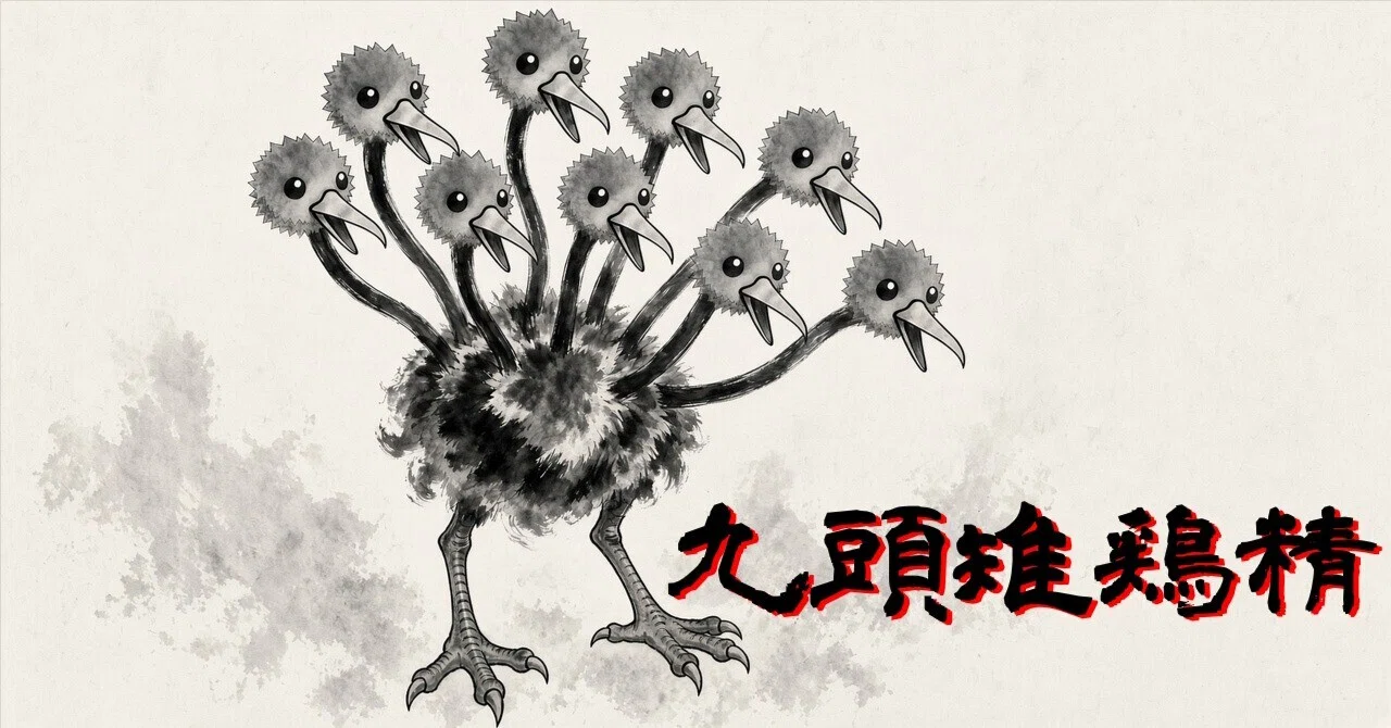 Exploring the Origins of Fengshen Yanyi: The 'Nine-Headed Pheasant ...