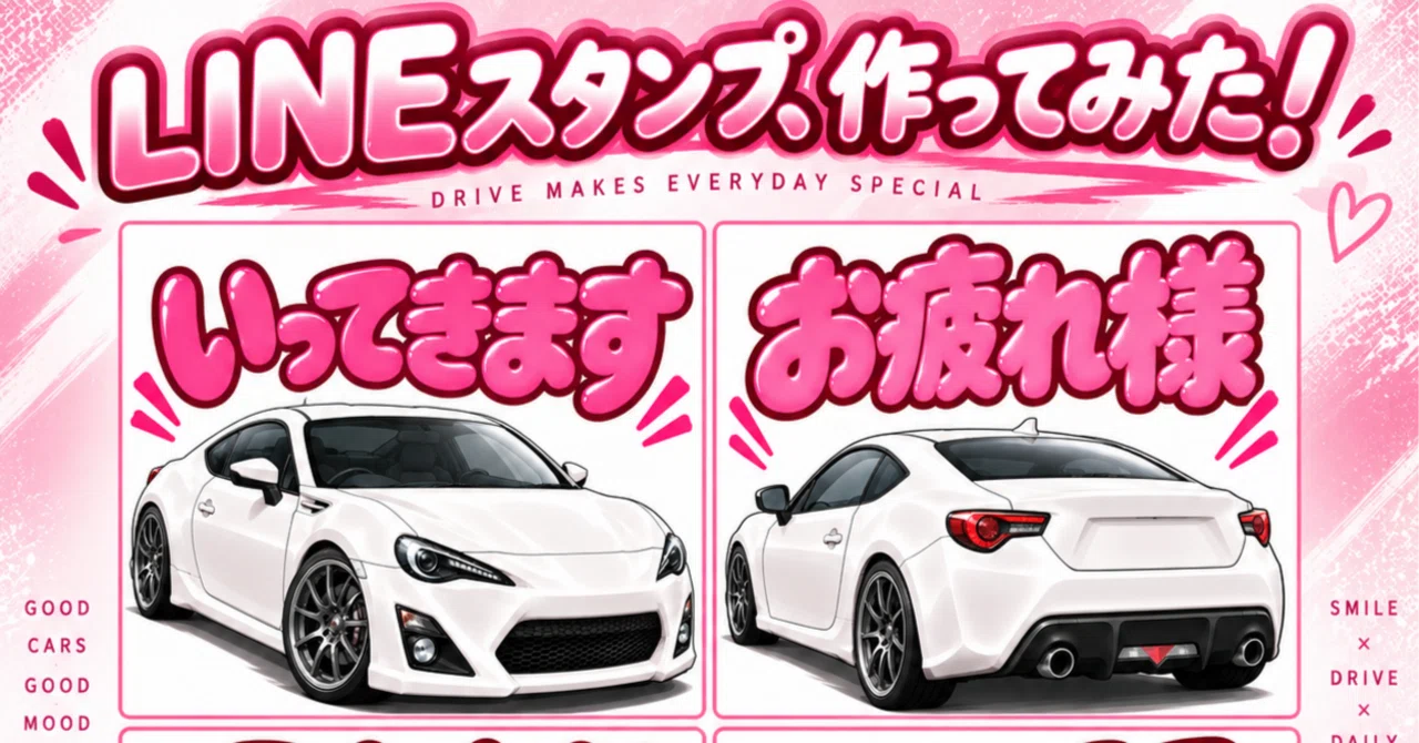 White Sports Car｜koma_yuki