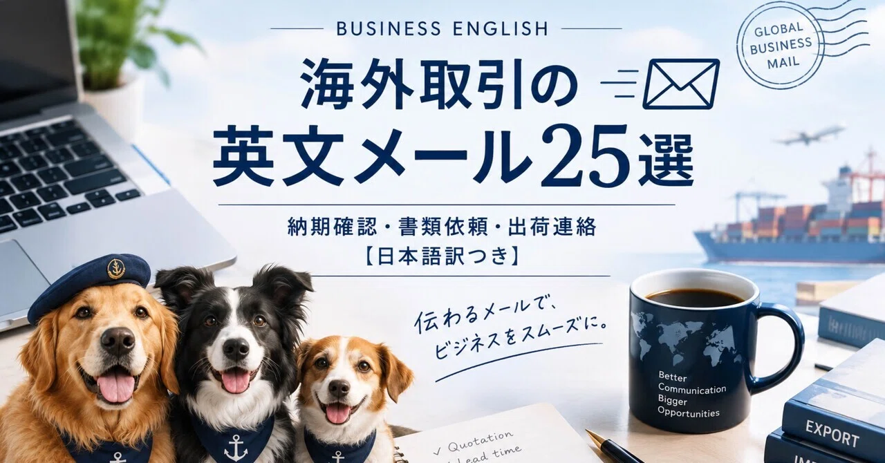 25 English Email Templates for International Trade | Confirming ...
