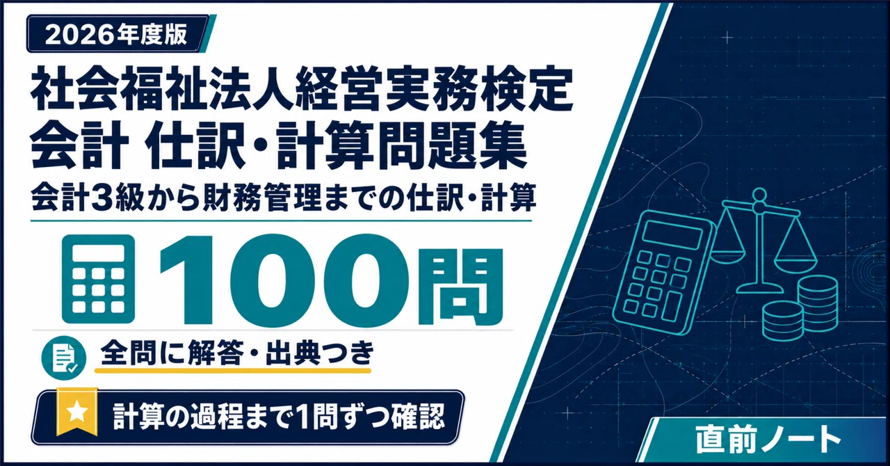 [Social Welfare Corporation Management Practice Certification] 100 ...