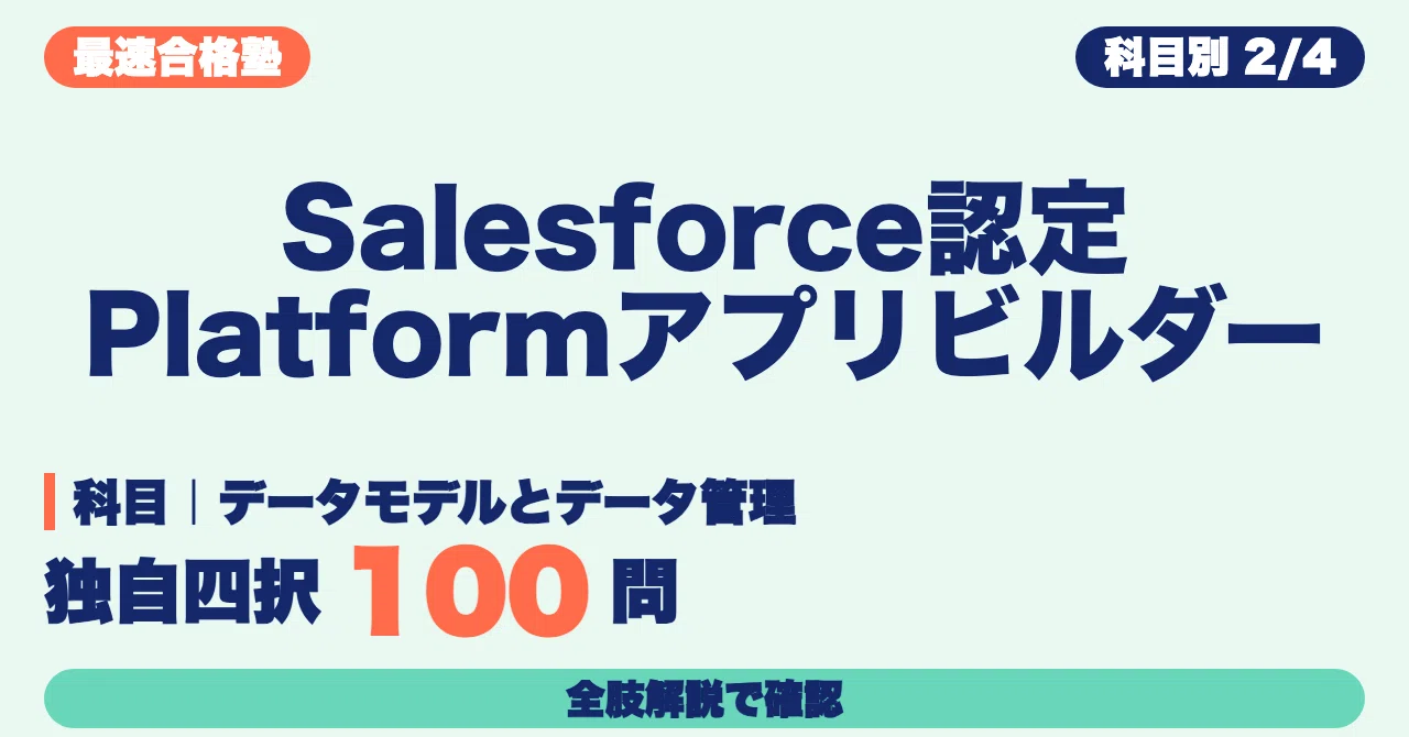 Salesforce Certified Platform App Builder Study Guide | Review Data ...