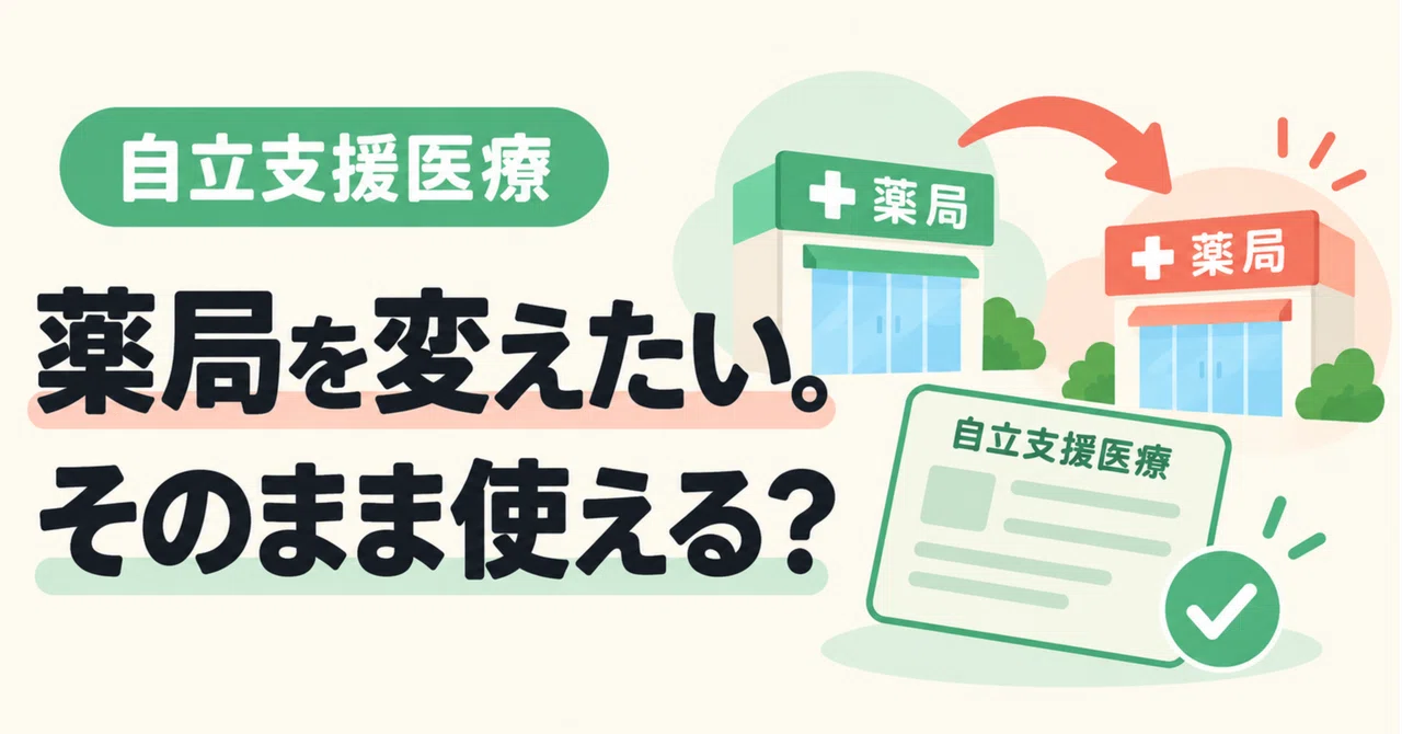 Changing pharmacies for medical support for the disabled. Does 