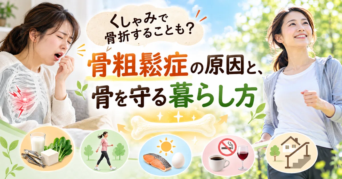 Can a Sneeze Cause a Fracture? Causes of Osteoporosis and Lifestyle ...