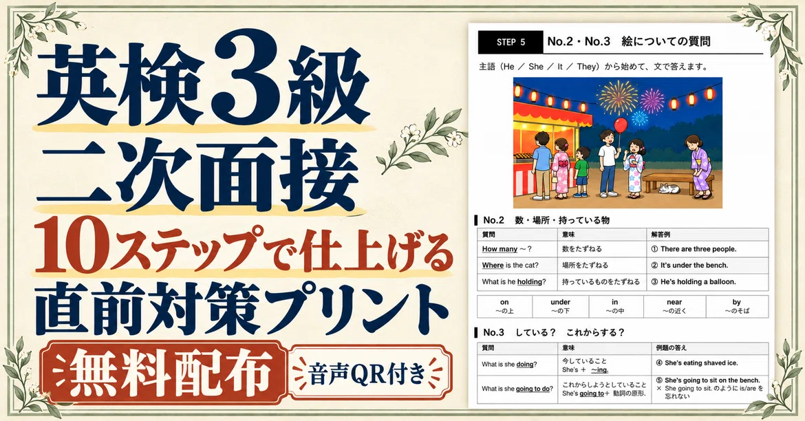 [Free PDF] Eiken Grade 3 Secondary Interview Preparation | 10-Step ...