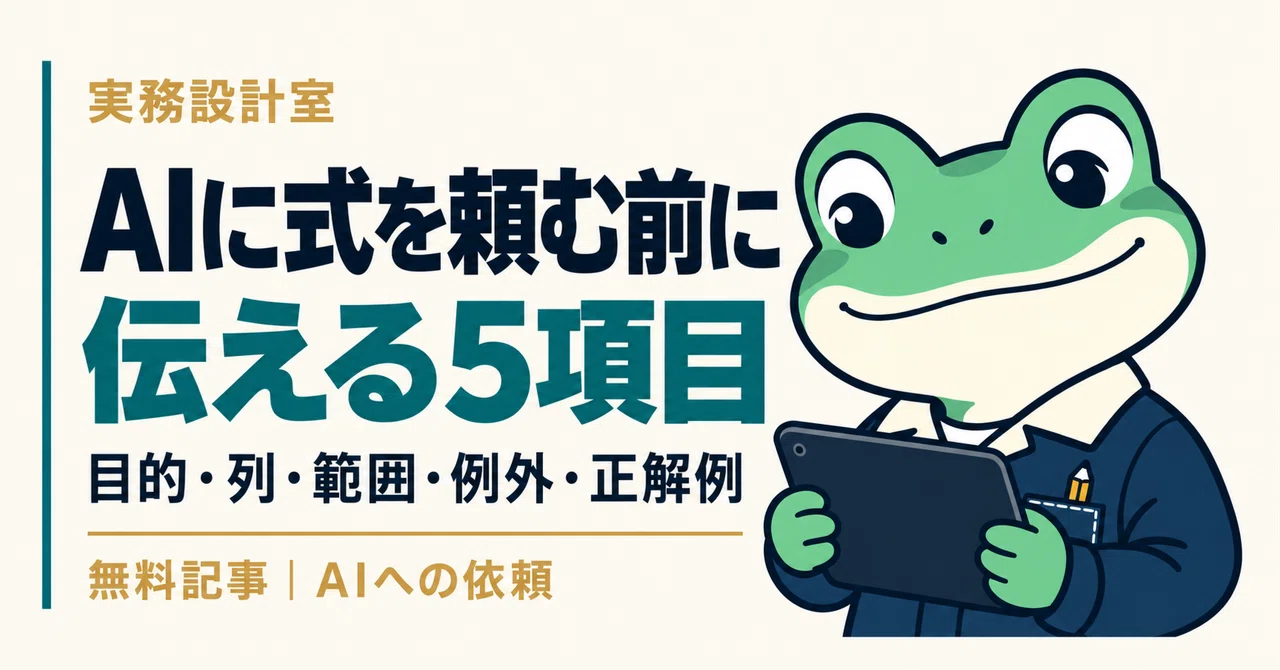5 items to provide first when asking AI for Excel formulas｜実務設計室｜Excelと ...
