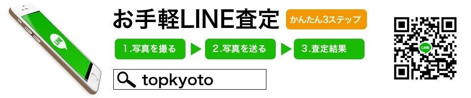 LINE査定