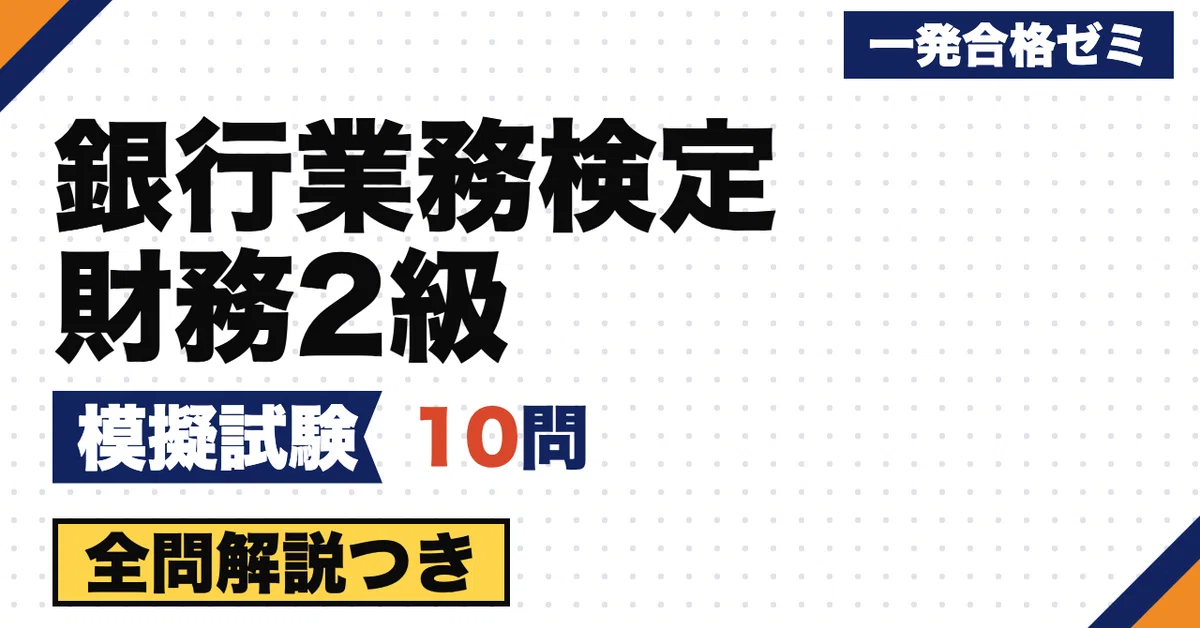 [Banking Proficiency Examination: Financial Analysis Level 2] Mock Exam ...