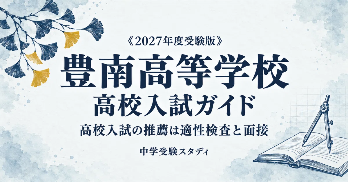 [Honan High School] High School Entrance Exam Guide [2027 Admission ...