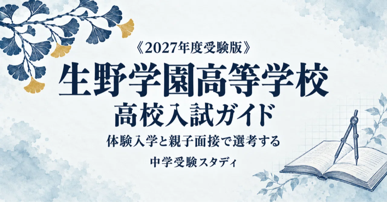 [Ikuno Gakuen High School] High School Entrance Exam & Parent-Child ...
