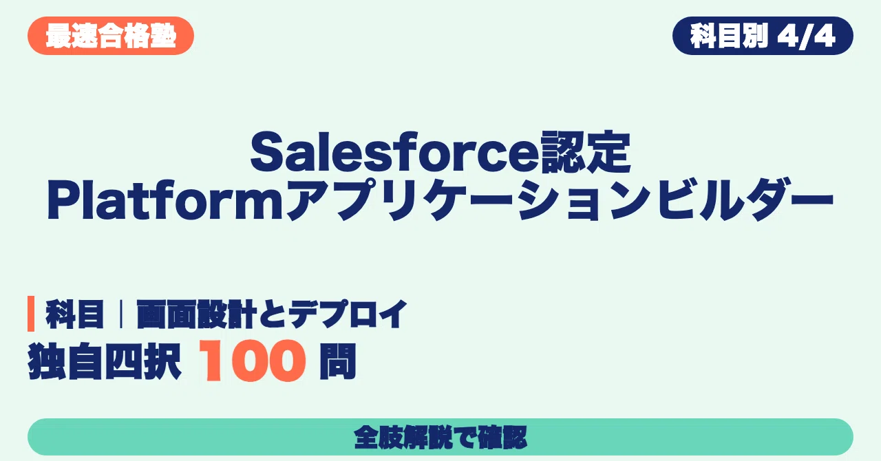 Salesforce Certified Platform App Builder Study Guide | Verify Screen ...