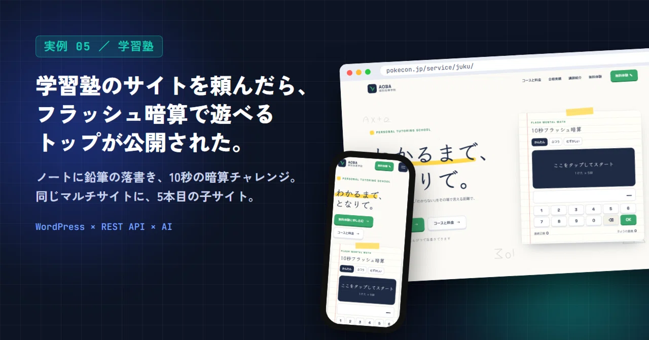[Example 05] I asked AI to build a cram school website, and it ...