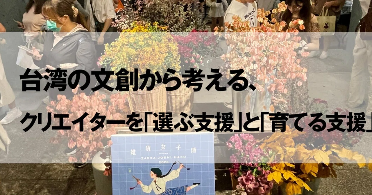 Thinking about Taiwan's Cultural and Creative Industries: Supporting ...