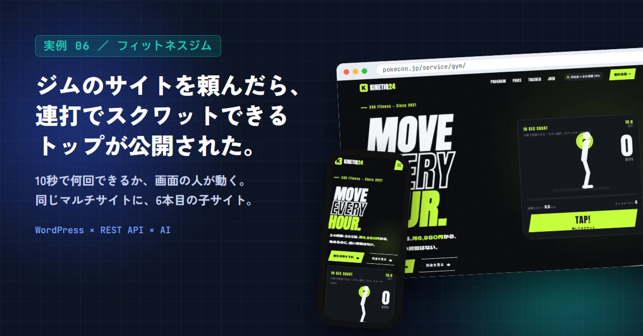 [Example 06] I asked AI to build a gym website, and it published a ...