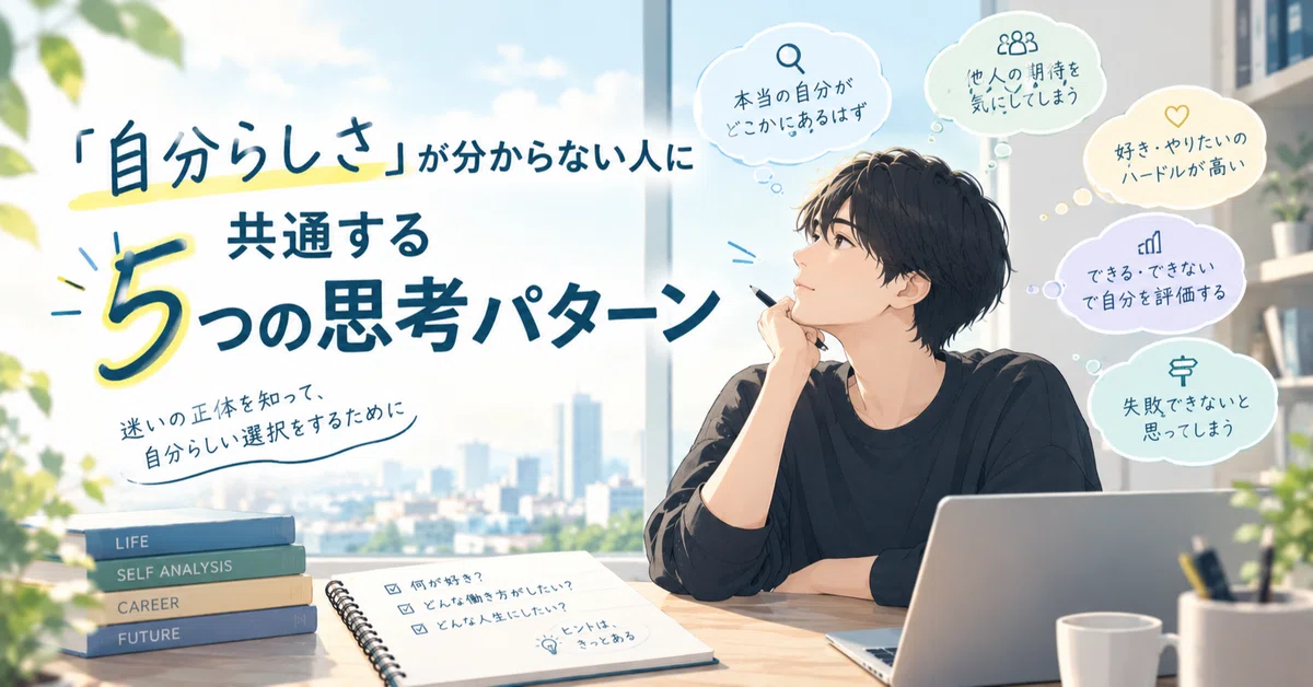 Self Check Pattern 5 Thinking Patterns Common to People Who Don't Know Their 'True Self'|グロッシィ