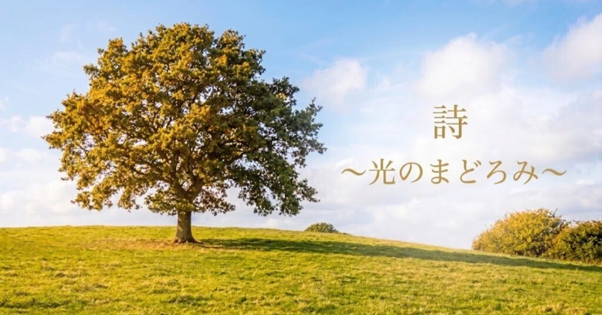 [Poem] Morning at the Round Park｜かりあ