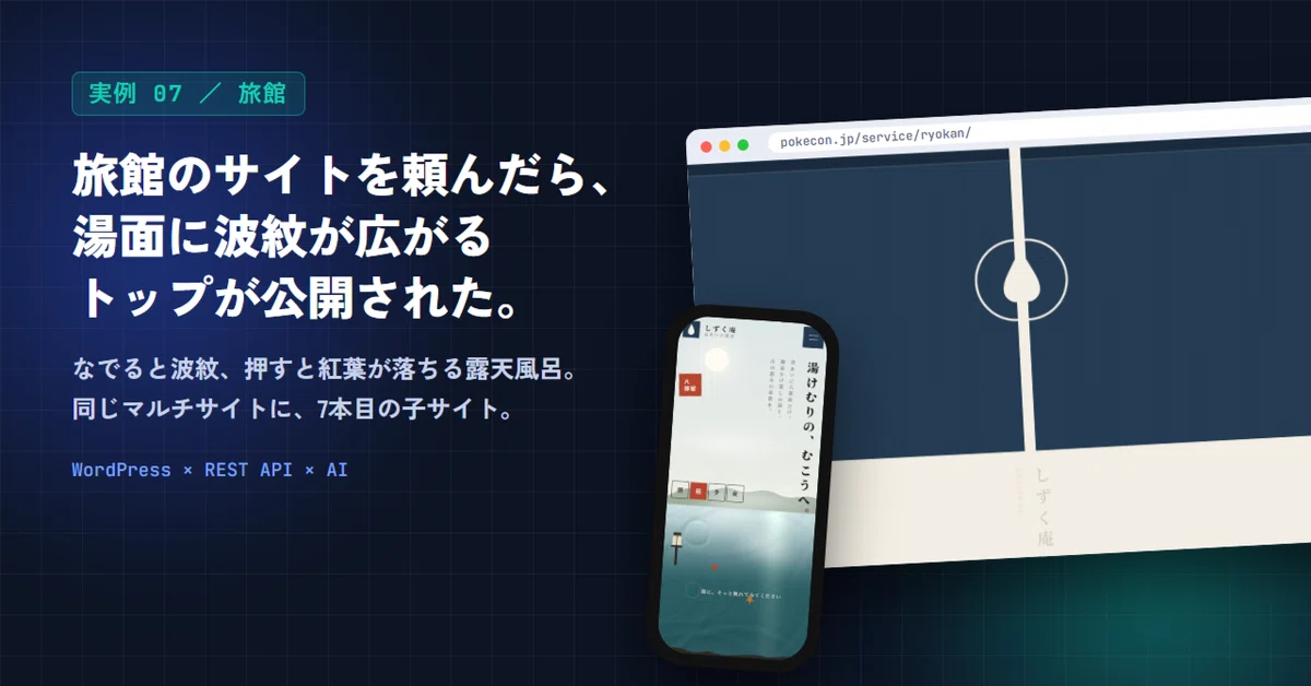 [Example 07] When I asked AI to build a ryokan website, it published a ...