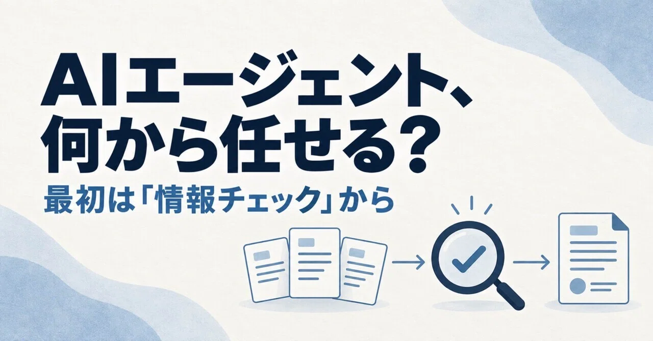 How Much Should You Entrust to AI Agents? Why Information Checking Is ...