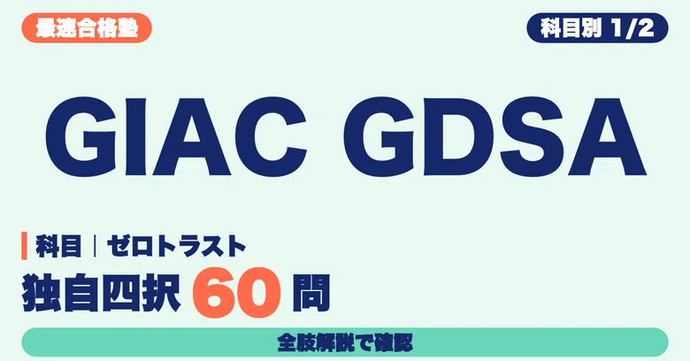 GIAC GDSA Study Guide | Reviewing Zero Trust, Design Principles, Cloud ...