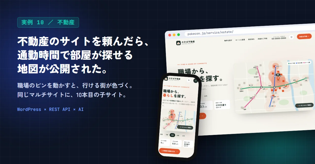 [Example 10] When I asked AI to build a real estate site, it published ...