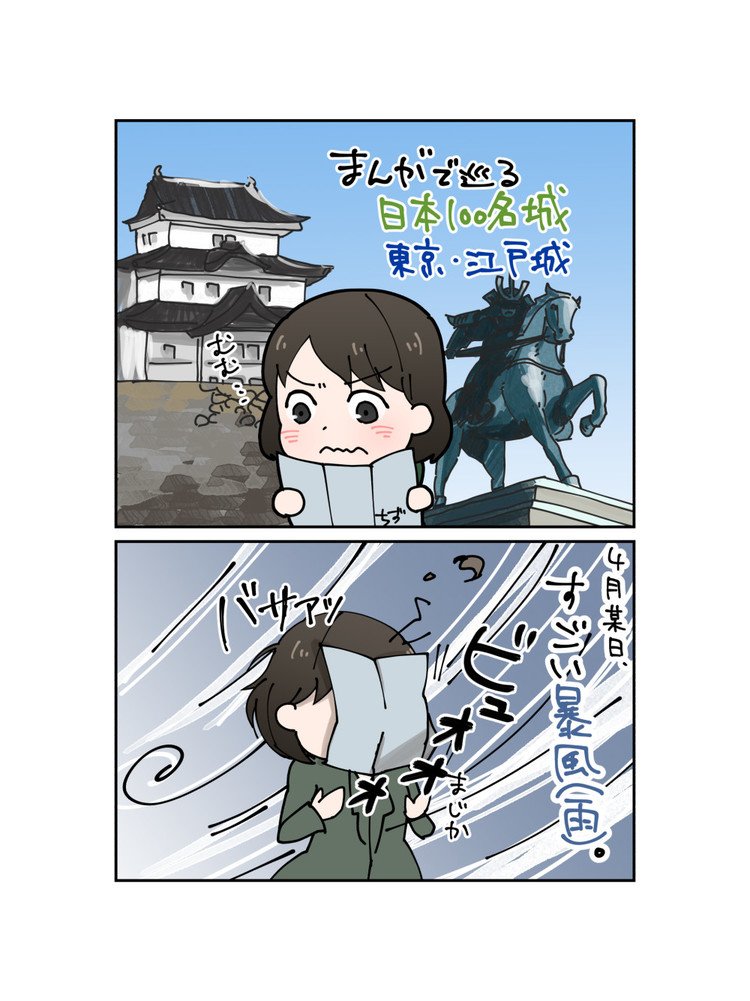 ブログ( http://kt-zoe.com )で連載している日本100名城スタンプ集め旅まんが、「まんがで巡る日本100名城」東京・江戸城編をまとめました。