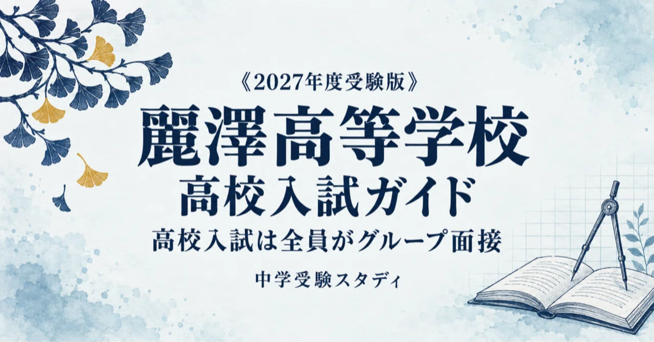 [Reitaku High School] High School Entrance Exam Guide [2027 Admissions ...