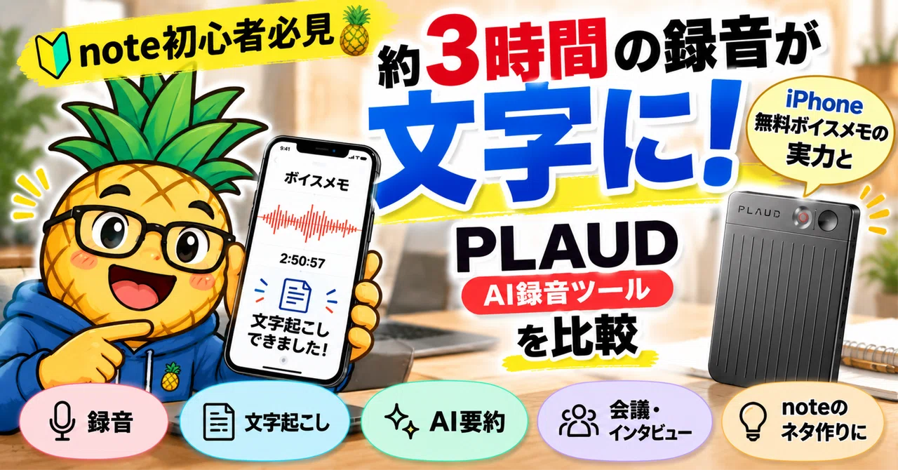 [Must-see for note beginners] About 3 hours of recording turned into ...