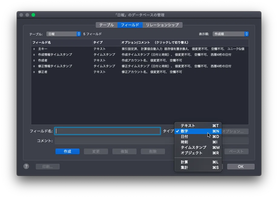 Claris FileMaker Pro 19で用意されている基本的なフィールドタイプ