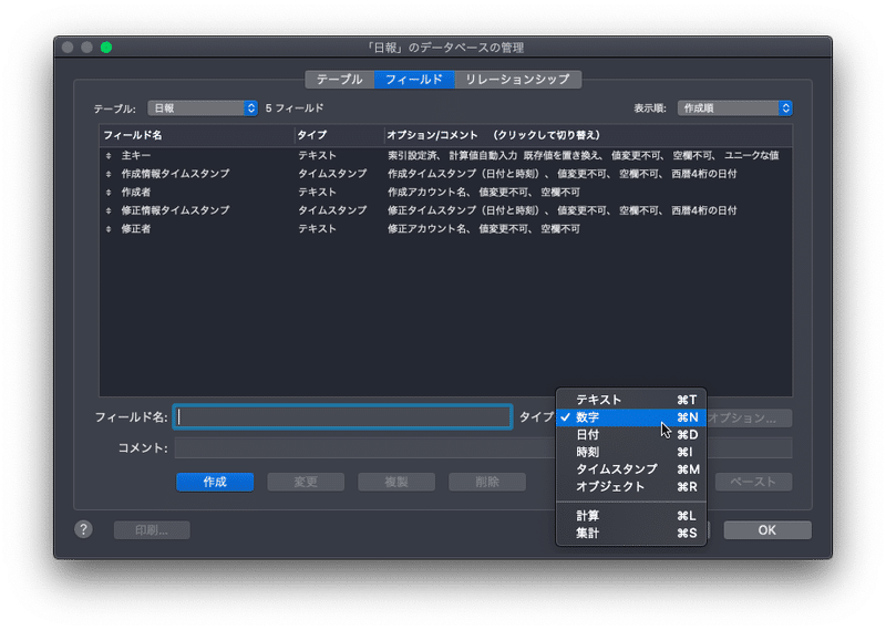 Claris Filemaker Pro 19で用意されている基本的なフィールドタイプ 松尾篤 Note