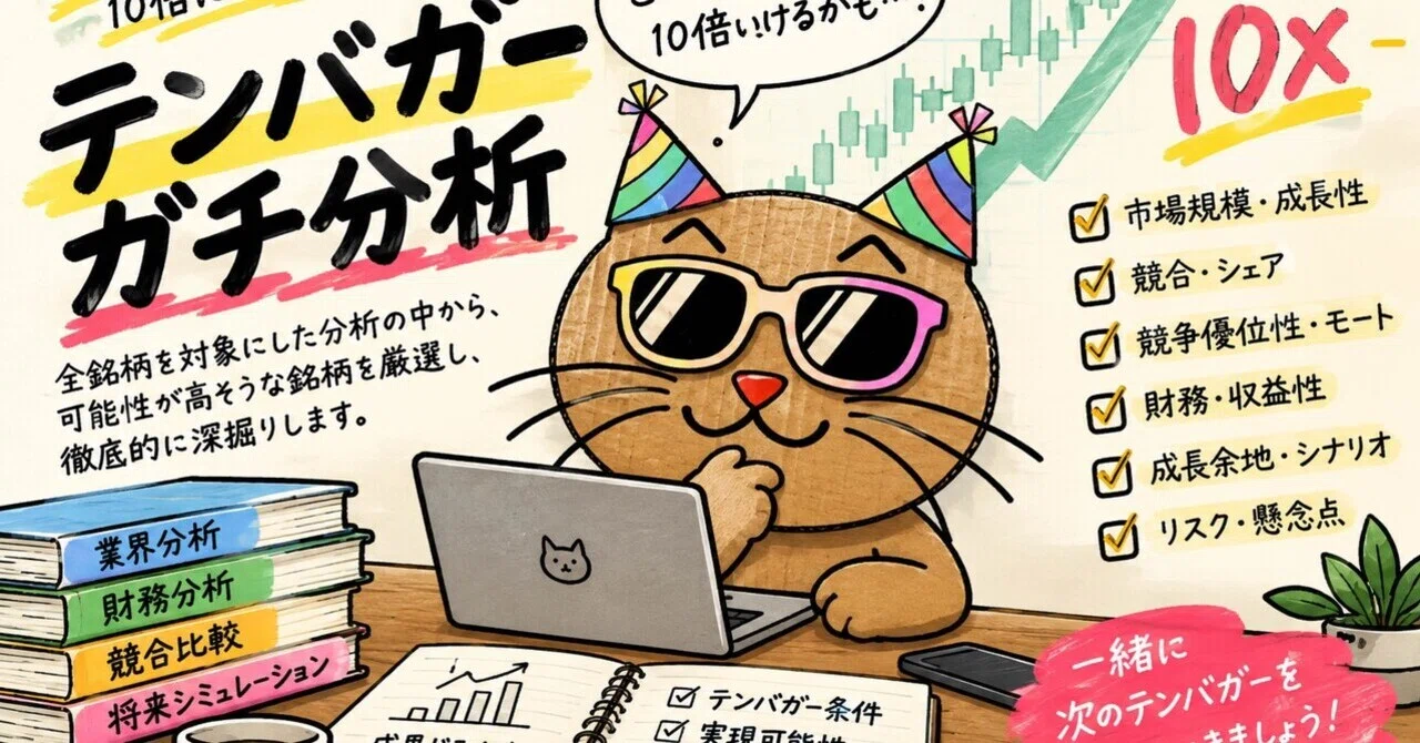 [Ten-Bagger Serious Analysis] VRAIN Solution (135A)｜🐣へのへの（全銘柄テンバガー検証中）